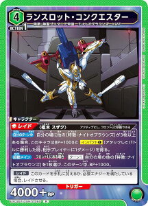 ユニオンアリーナ EX02BT/CGH-2-060 ランスロット・コンクエスター (R レア) UNION ARENA ブースターパック コードギアス 反逆のルルーシュ Vol.2