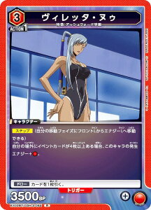 ユニオンアリーナ EX02BT/CGH-2-064 ヴィレッタ・ヌゥ (R レア) UNION ARENA ブースターパック コードギアス 反逆のルルーシュ Vol.2