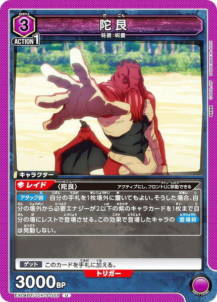 ユニオンアリーナ EX04BT/JJK-3-033 陀艮 (U アンコモン) UNION ARENA ブースターパック 呪術廻戦 Vol.2