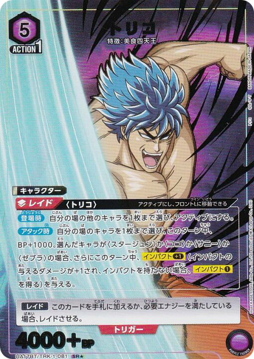ユニオンアリーナ トリコ ココ SR 思い出す 星2 パラレル ユニアリ