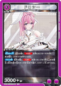 ユニオンアリーナ UA18BT/NIK-1-041 ドロシー (U アンコモン) UNION ARENA ブースターパック 勝利の女神：NIKKE