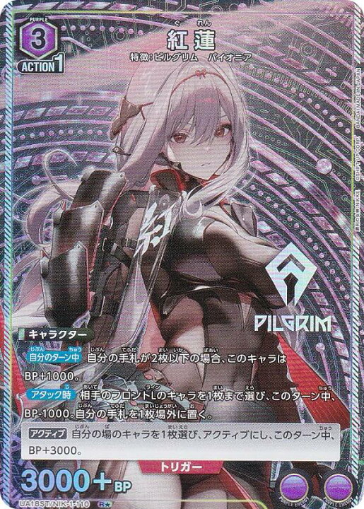 楽天市場】【パラレル】ユニオンアリーナ UA18ST/NIK-1-110 紅蓮 (R 