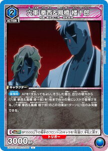 ���j�I���A���[�i EX07BT/BLC-2-043 �Z�� �������P�� �O�\�Y (U �A���R����) UNION ARENA �u�[�X�^�[�p�b�N BLEACH ��N����� Vol.2