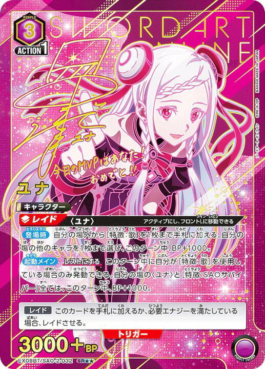 楽天市場】【パラレル】ユニオンアリーナ EX08BT/SAO-2-032 ユナ (SR 