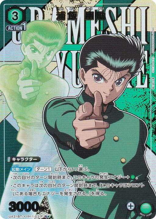 楽天市場】【パラレル】ユニオンアリーナ UA21BT/YYH-1-037 浦飯 幽助 