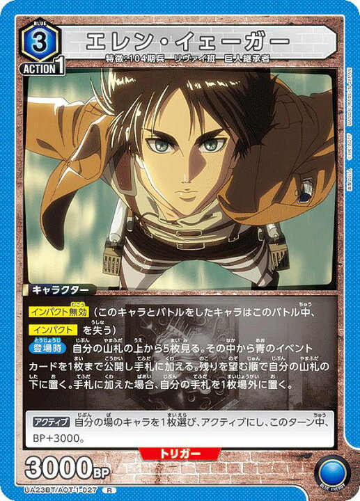 楽天市場】ユニオンアリーナ UA23BT/AOT-1-027 エレン・イェーガー (R 