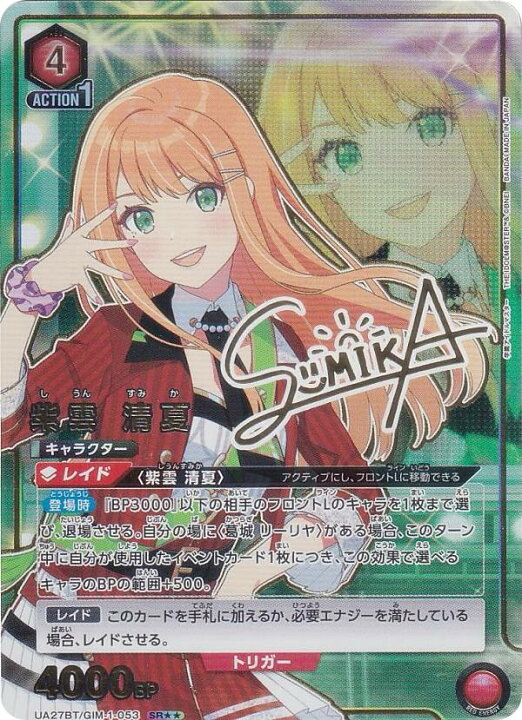 楽天市場】【パラレル】ユニオンアリーナ UA27BT/GIM-1-053 紫雲 清夏