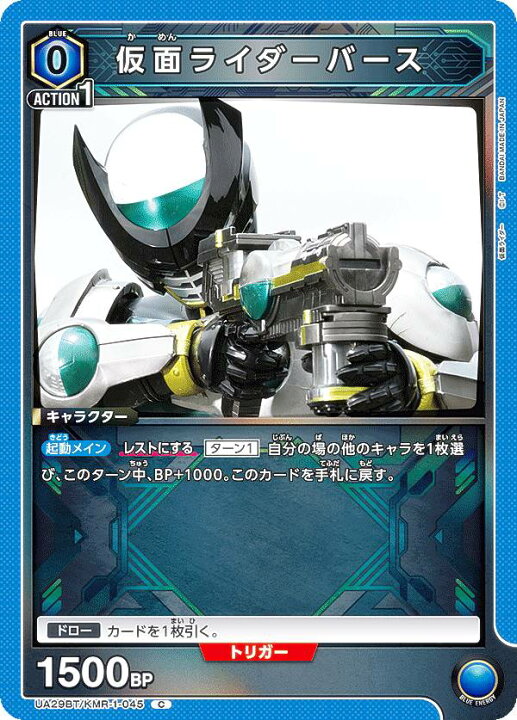 楽天市場】ユニオンアリーナ UA29BT/KMR-1-045 仮面ライダーバース (C 