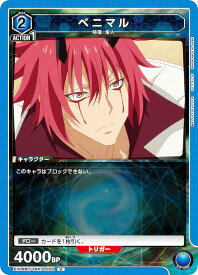 ユニオンアリーナ EX09BT/TSK-2-022 ベニマル (U アンコモン) UNION ARENA ブースターパック 転生したらスライムだった件 Vol.2