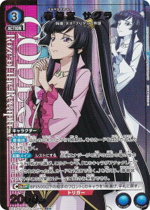 【パラレル】ユニオンアリーナ UA34BT/CGD-1-044 春柳宮 サクラ (SR☆ スーパーレア) UNION ARENA ブースターパック コードギアス 奪還のロゼ