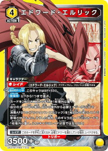 jIA[i UA37BT/FMA-1-012 Gh[hEGbN (SR X[p[A) UNION ARENA u[X^[pbN |̘Bpt FULLMETAL ALCHEMIST