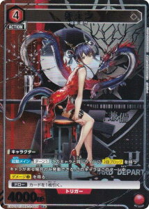 ypzjIA[i EX11BT/ARK-2-069 `F (R A) UNION ARENA u[X^[pbN A[NiCc Vol.2