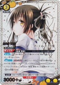 ypzjIA[i UA45BT/TLR-1-015   (SR X[p[A) UNION ARENA u[X^[pbN To LOVE-ƂԂ- Memory of Heroines