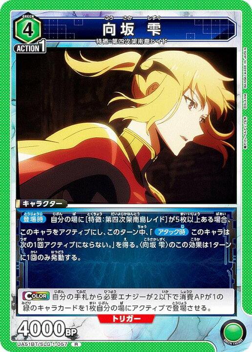 楽天市場】ユニオンアリーナ UA51BT/SLG-1-057 向坂 雫 (R レア) UNION 
