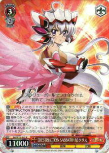 ���@�C�X�V�����@���c SG/W72-112 �yDESTRUCTION SABBATH�F�́z�N���X (R ���A) �u�[�X�^�[�p�b�N ��P�⏥�V���t�H�M�AXD UNLIMITED EXTEND