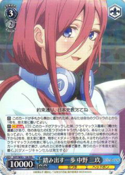 楽天市場 ヴァイスシュヴァルツ 5hy W 106 踏み出す一歩 中野 三玖 Rr ダブルレアプラス ブースターパック 五等分の花嫁 Realize トレカ ホビー楽天市場店