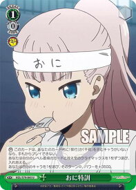 ヴァイスシュヴァルツ KGL/S79-045 おに特訓 (U アンコモン) ブースターパック かぐや様は告らせたい～天才たちの恋愛頭脳戦～