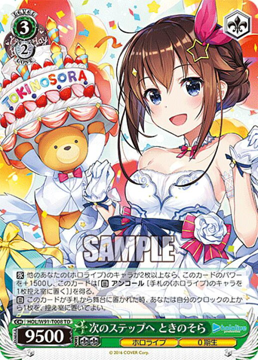 楽天市場】ヴァイスシュヴァルツ HOL/W91-T008 次のステップへ ときの 