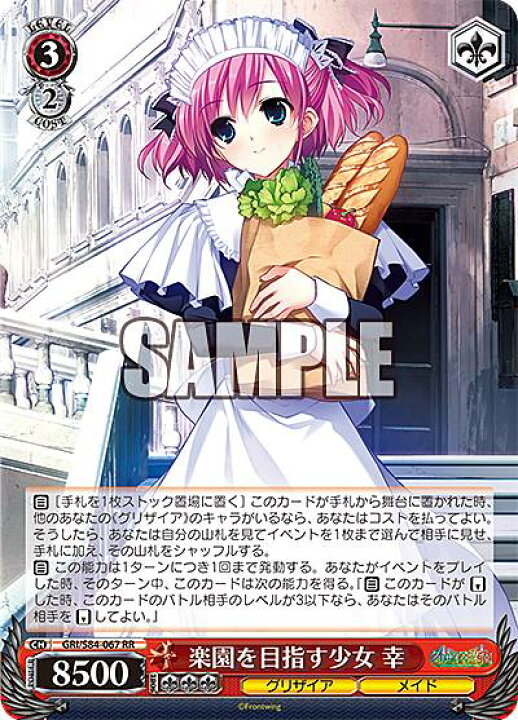 楽天市場】ヴァイスシュヴァルツ GRI/S84-067 楽園を目指す少女 幸 (RR 