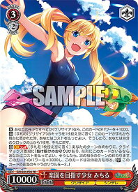 ヴァイスシュヴァルツ GRI/S84-P05 楽園を目指す少女 みちる (PR プロモ) ブースターパック グリザイアの果実 Vol.2