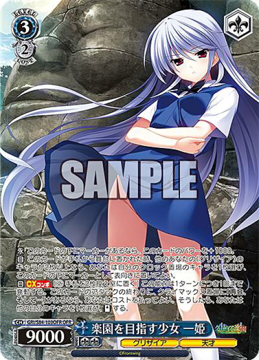 楽天市場】ヴァイスシュヴァルツ GRI/S84-103OFR 楽園を目指す少女 一 