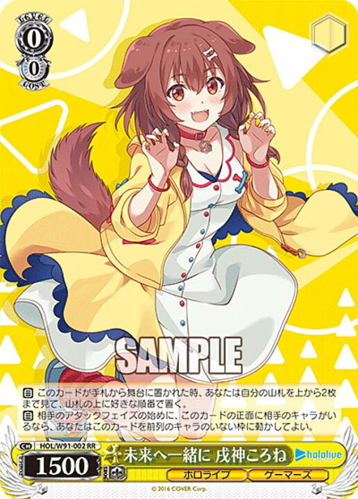 楽天市場】ヴァイスシュヴァルツ HOL/W91-002 未来へ一緒に 戌神ころね 