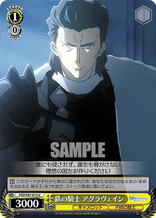 楽天市場 ヴァイスシュヴァルツ Fgo S87 012 鉄の騎士 アグラヴェイン U アンコモン ブースターパック 劇場版 Fate Grand Order 神聖円卓領域キャメロット Realize トレカ ホビー楽天市場店 楽天市場 ヴァイスシュヴァルツ Fgo S87 012 鉄の騎士 アグラヴェイン U アンコモン ブースターパック 劇場版 Fate Grand Order 神聖円卓領域キャメロット Realize トレカ ホビー楽天市場店