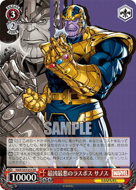 ヴァイスシュヴァルツ MAR/S89-034 最凶最悪のラスボス サノス (RR ダブルレア) ブースターパック Marvel/Card Collection