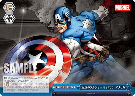 ヴァイスシュヴァルツ MAR/S89-099 伝説のソルジャー キャプテン・アメリカ (CR クライマックスレア) ブースターパック Marvel/Card Collection