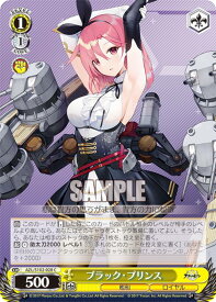 ヴァイスシュヴァルツ AZL/S102-028 ブラック・プリンス (C コモン) ブースターパック アズールレーン