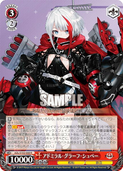 ヴァイスシュヴァルツ AZL/S102-080 アドミラル・グラーフ・シュペー (R レア) ブースターパック アズールレーン
