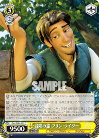 ヴァイスシュヴァルツ Dds/S104-023 冒険の旅 フリン・ライダー (C コモン) ブースターパック / Disney100 ディズニー