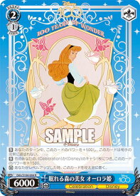 ヴァイスシュヴァルツ Dds/S104-084 眠れる森の美女 オーロラ姫 (R レア) ブースターパック / Disney100 ディズニー