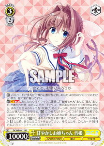 ヴァイスシュヴァルツ DC/WE40-12 甘やかしお姉ちゃん 音姫 (N ノーマル) プレミアムブースター D.C.〜ダ・カーポ〜 20th Anniversary