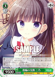 ヴァイスシュヴァルツ DC4/WE40-26 指輪の交換 二乃 (N ノーマル) プレミアムブースター D.C.〜ダ・カーポ〜 20th Anniversary