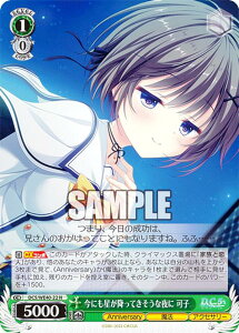ヴァイスシュヴァルツ DC5/WE40-22 今にも星が降ってきそうな夜に 可子 (N ノーマル) プレミアムブースター D.C.〜ダ・カーポ〜 20th Anniversary