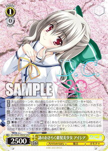 ヴァイスシュヴァルツ DC/WE40-09DCP 謎のおきらく銀髪美少女 アイシア (DCP ダ・カーポパラレル) プレミアムブースター D.C.〜ダ・カーポ〜 20th Anniversary