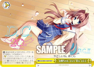 ヴァイスシュヴァルツ DC/WE40-16DCP ”お姉ちゃん”として”恋人”として (DCP ダ・カーポパラレル) プレミアムブースター D.C.〜ダ・カーポ〜 20th Anniversary
