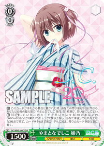 ヴァイスシュヴァルツ DC3/WE40-20DCP やまとなでしこ 姫乃 (DCP ダ・カーポパラレル) プレミアムブースター D.C.〜ダ・カーポ〜 20th Anniversary