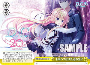 ヴァイスシュヴァルツ DC5/WE40-14DCP 未来へつなげた道の先に (DCP ダ・カーポパラレル) プレミアムブースター D.C.〜ダ・カーポ〜 20th Anniversary