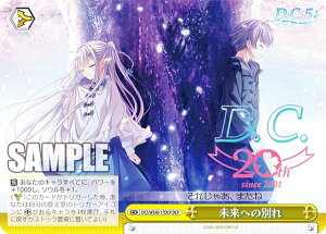 ヴァイスシュヴァルツ DC5/WE40-17DCP 未来への別れ (DCP ダ・カーポパラレル) プレミアムブースター D.C.〜ダ・カーポ〜 20th Anniversary
