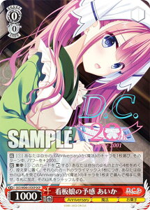 ヴァイスシュヴァルツ DC5/WE40-31DCP 看板娘の予感 あいか (DCP ダ・カーポパラレル) プレミアムブースター D.C.〜ダ・カーポ〜 20th Anniversary