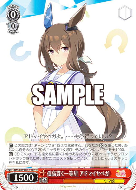 ヴァイスシュヴァルツ UMA/W106-T20 孤高貫く一等星 アドマイヤベガ (TD) トライアルデッキ ウマ娘 プリティーダービー 第2R REALiZE トレカ&ホビー ウマ娘 孤高貫く一等星 アドマイヤベガ ヴァイスシュヴァルツ