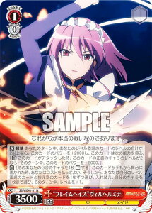 ヴァイスシュヴァルツ SS/WE41-31 “フレイムヘイズ”ヴィルヘルミナ (N ノーマル) プレミアムブースター 灼眼のシャナ