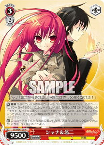 ヴァイスシュヴァルツ SS/WE41-38 シャナ&悠二 (N ノーマル) プレミアムブースター 灼眼のシャナ