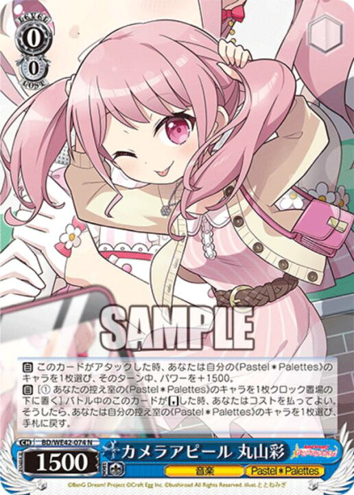 楽天市場】ヴァイスシュヴァルツ BD/WE42-074 カメラアピール 丸山彩 