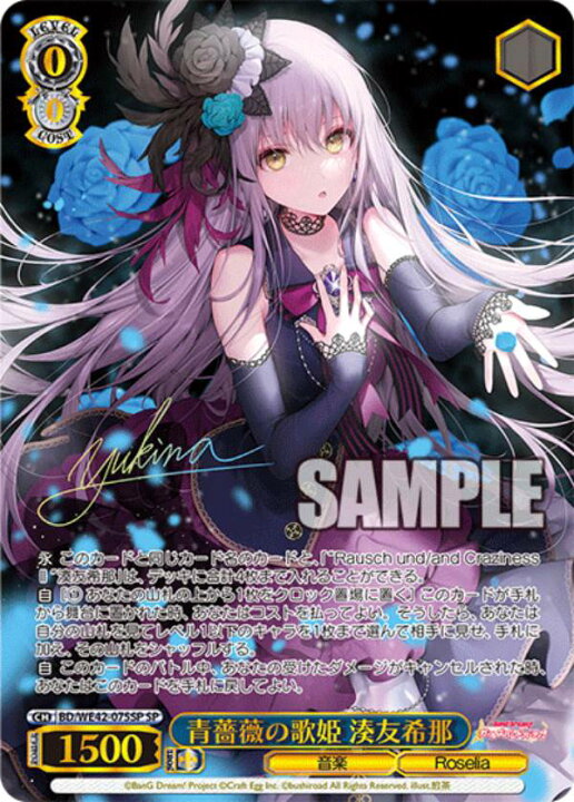 楽天市場】ヴァイスシュヴァルツ BD/WE42-075SP 青薔薇の歌姫 湊友希那 