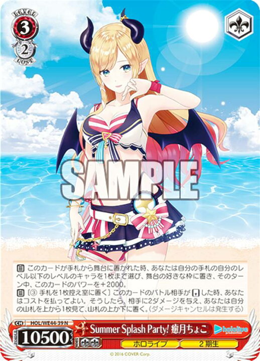 楽天市場】ヴァイスシュヴァルツ HOL/WE44-39 Summer Splash Party! 癒 