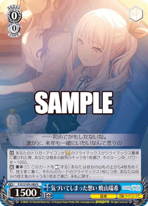 楽天市場】ヴァイスシュヴァルツ PJS/S109-088 気づいてしまった想い 