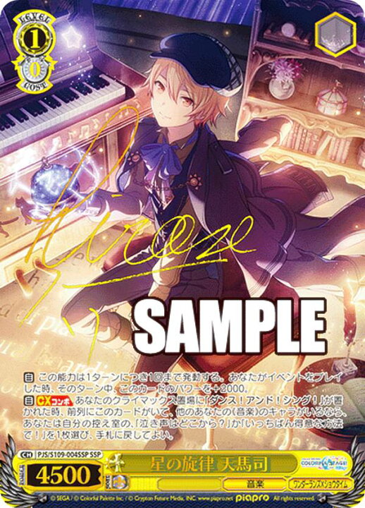 楽天市場】ヴァイスシュヴァルツ PJS/S109-004SSP 星の旋律 天馬司 